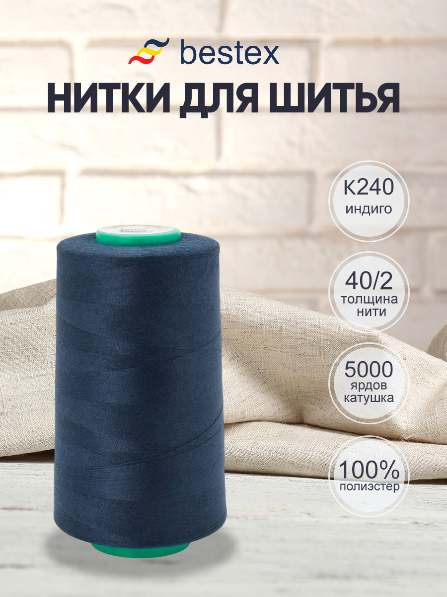 Нитки для шитья 40/2 Bestex 5000 ярдов 1 шт цвет K240 - фото 1
