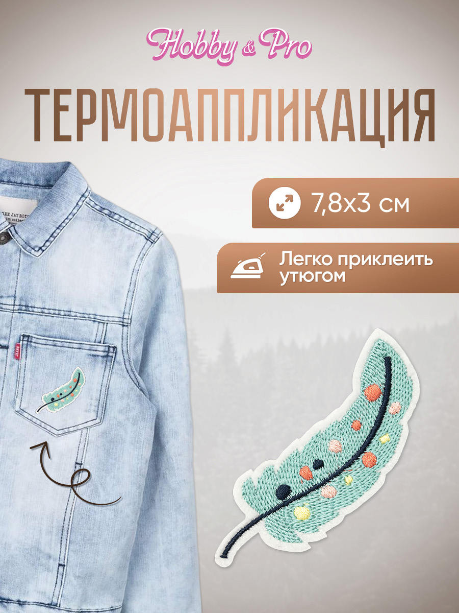 Набор для творчества Hobby Pro термоаппликация Голубое перо - фото 1