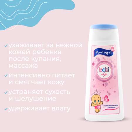 Масло PAVLOGAL Детское