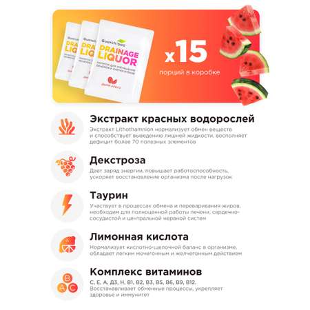 Многокомпонентный препарат Guarchibao Дренаж со вкусом арбуз-дыня для похудения очищения организма и снятия отечности