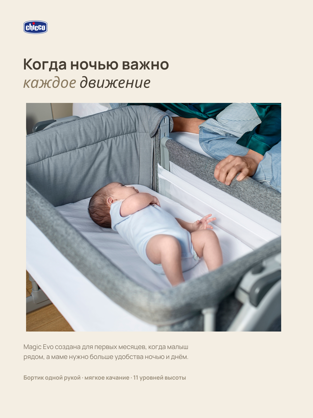 Детская кроватка Chicco Next2Me Magic Evo с рождения до 6 месяцев Grey Mist, поперечный маятник (серый) - фото 3