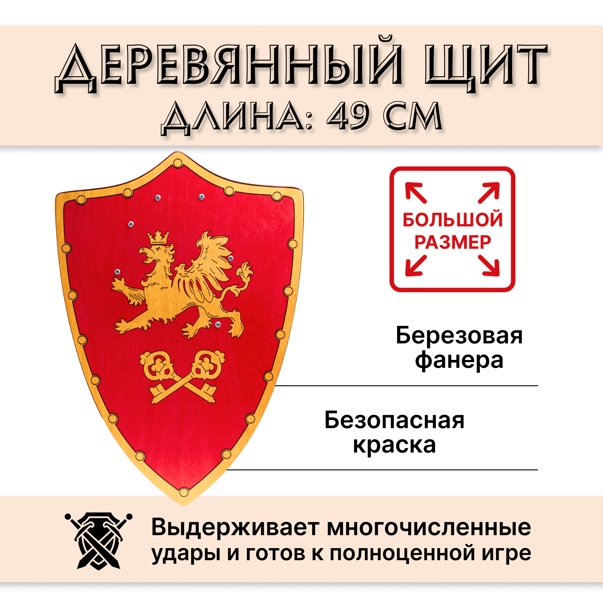 Щит Древо Игр - фото 3
