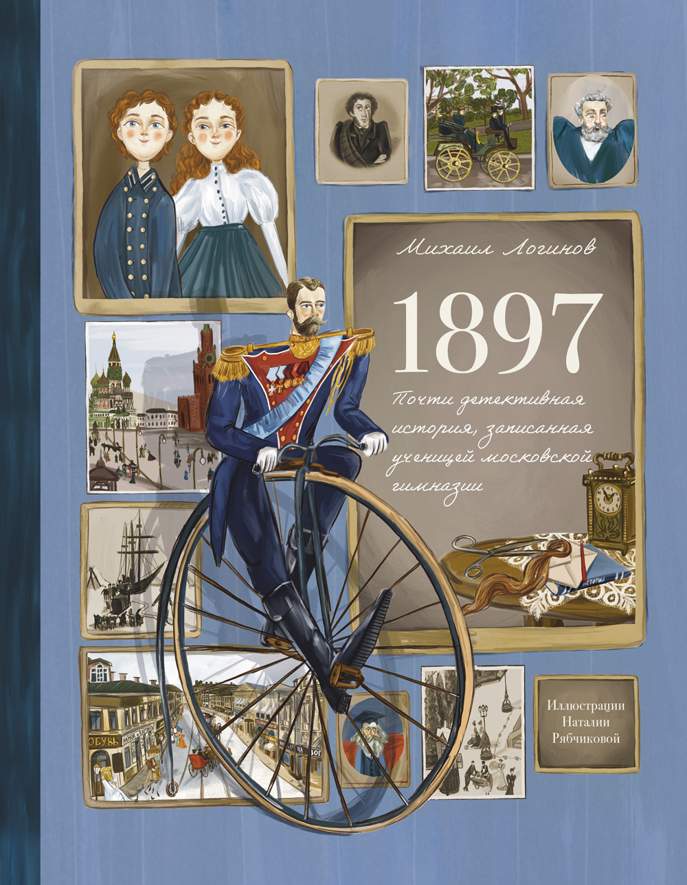 Книга Абраказябра 1897 Почти детективная история - фото 1