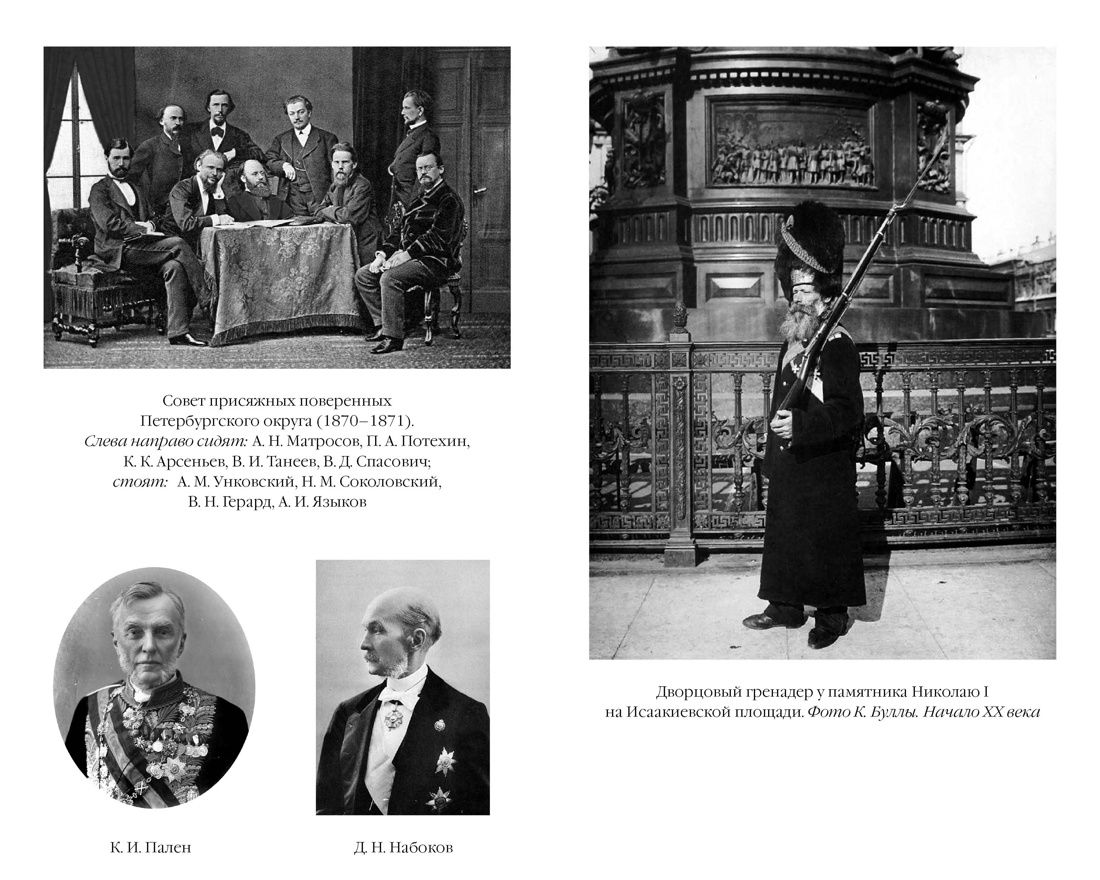 Книга АЗБУКА Преступление Наказание Иконников Галицкий А Блист и прес Хрон пет преступлений - фото 11