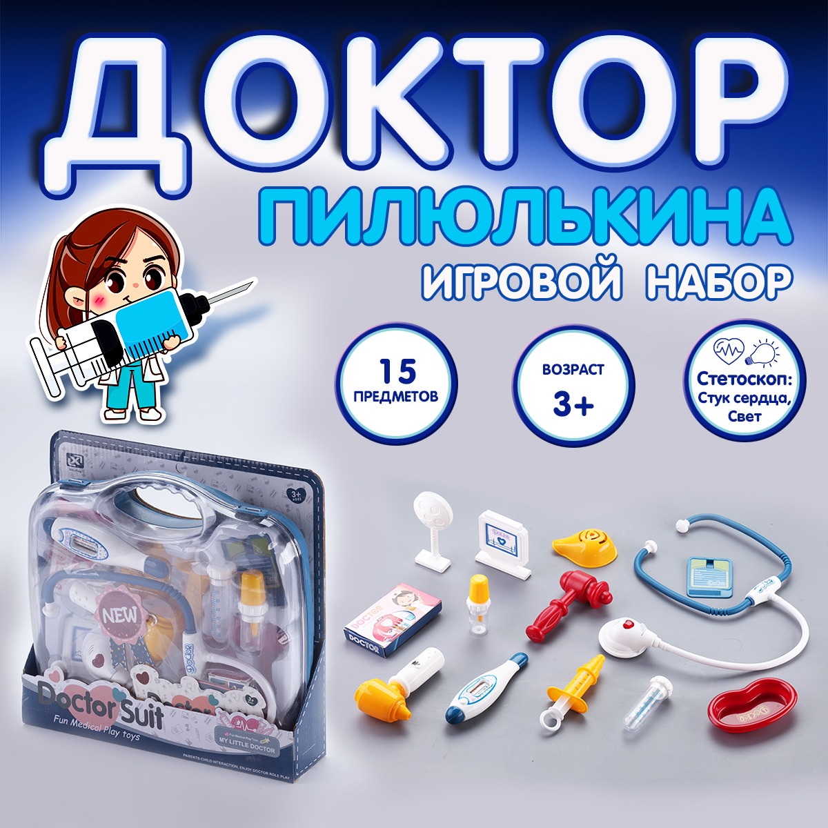 Игрушка EstaBella Доктор (инструменты) - фото 2