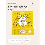 Гигиеническая помада Egg Planet