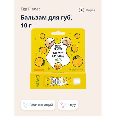 Гигиеническая помада Egg Planet