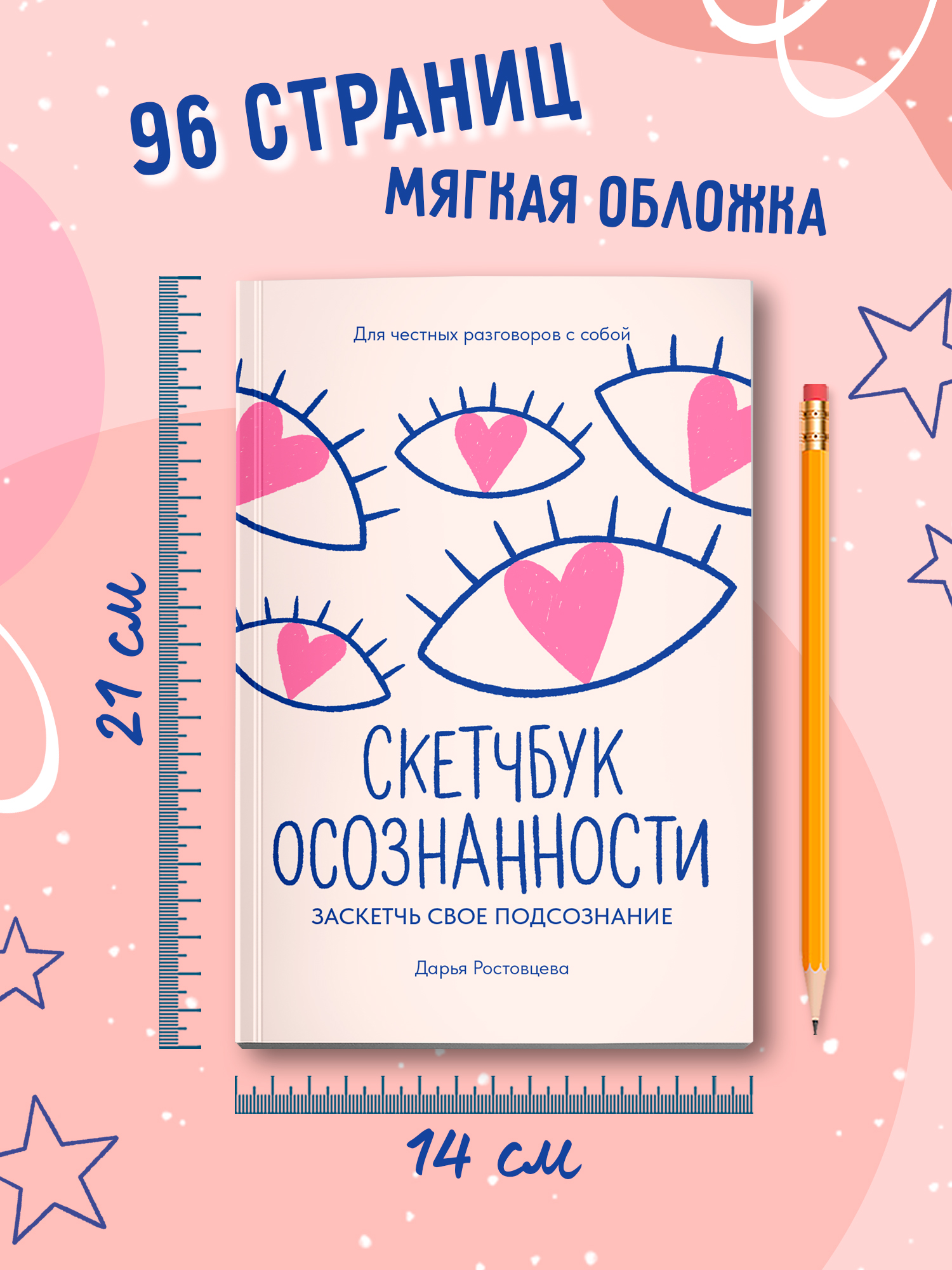 Книга Феникс Скетчбук осознанности, заскетчь свое подсознание - фото 9