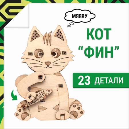 Конструктор DROVO Кот деревянный