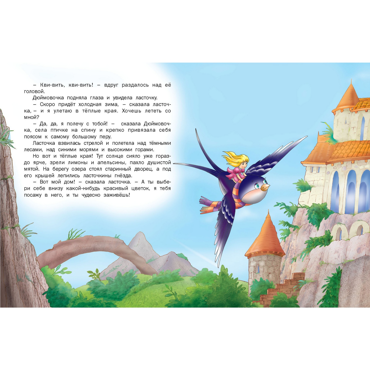 Книга Русич Дюймовочка. Сборник сказок Андерсена Х.К. - фото 6