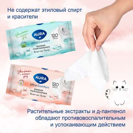 Влажная туалетная бумага AURA 6 упак. 120 шт.