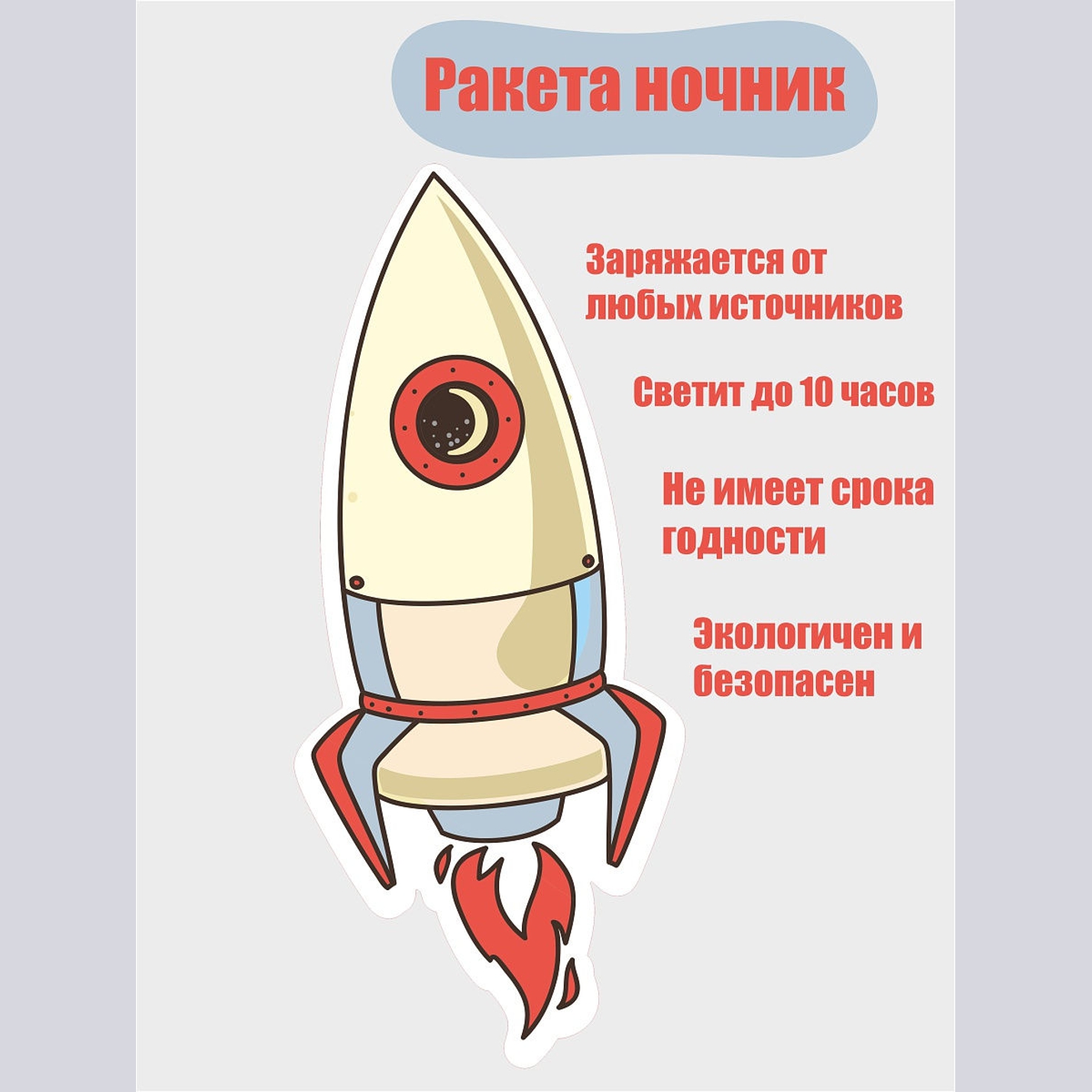 Набор для творчества Люми-Зуми Ракета декорирование наклейками - фото 6
