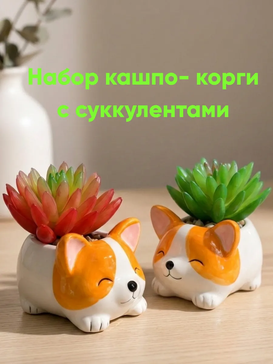 Искусственные цветы SOFANNA в горшке 2шт Корги - фото 1