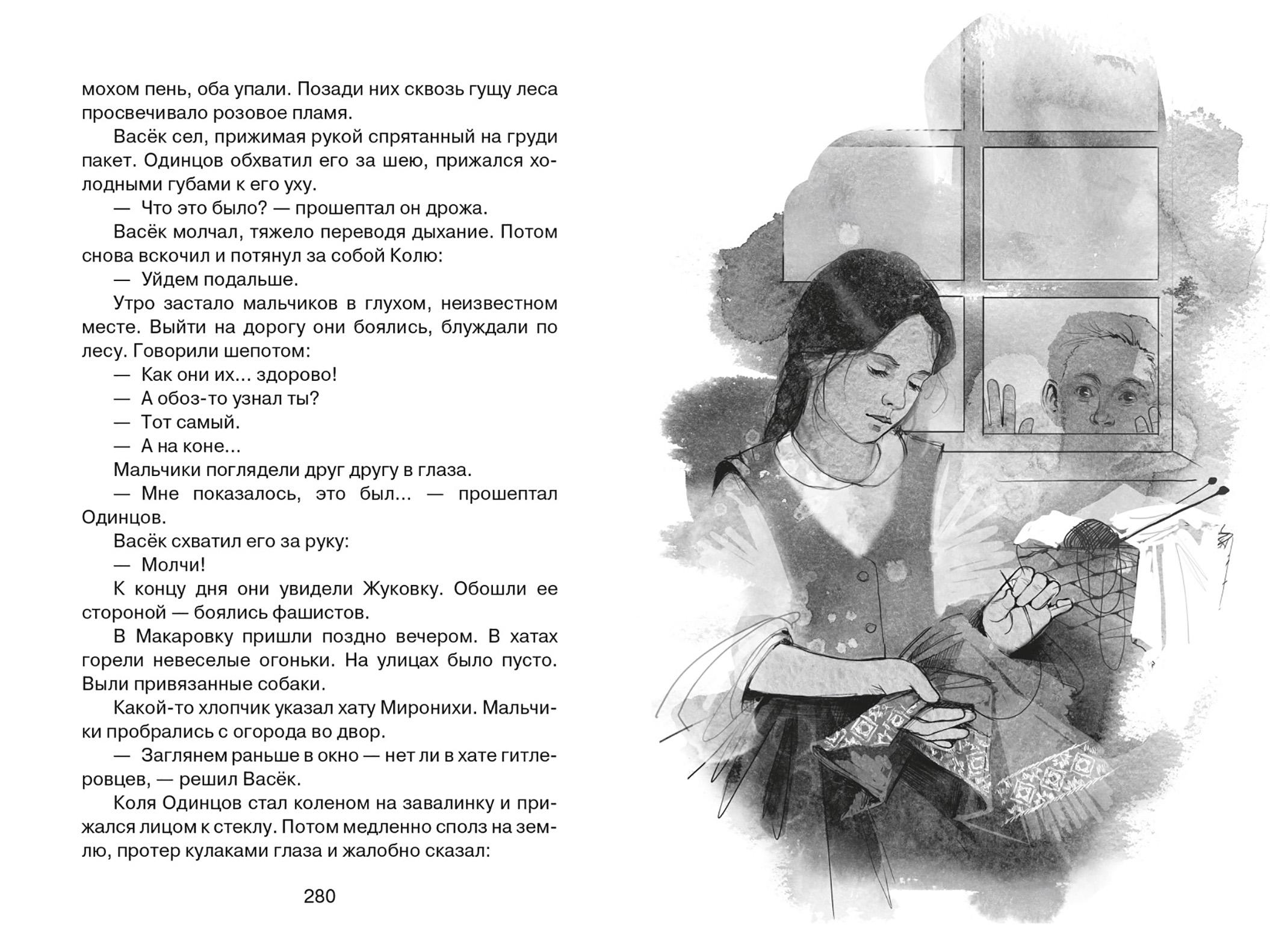 Книга Качели Васёк Трубачёв и его товарищи. Книга 2 - фото 10