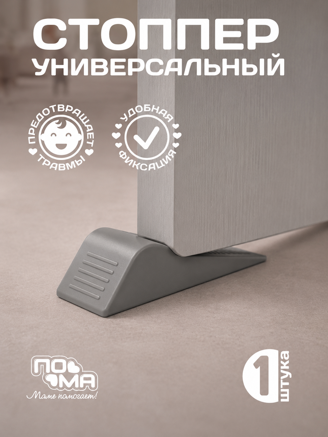 Фиксатор Пома 1 шт. - фото 5