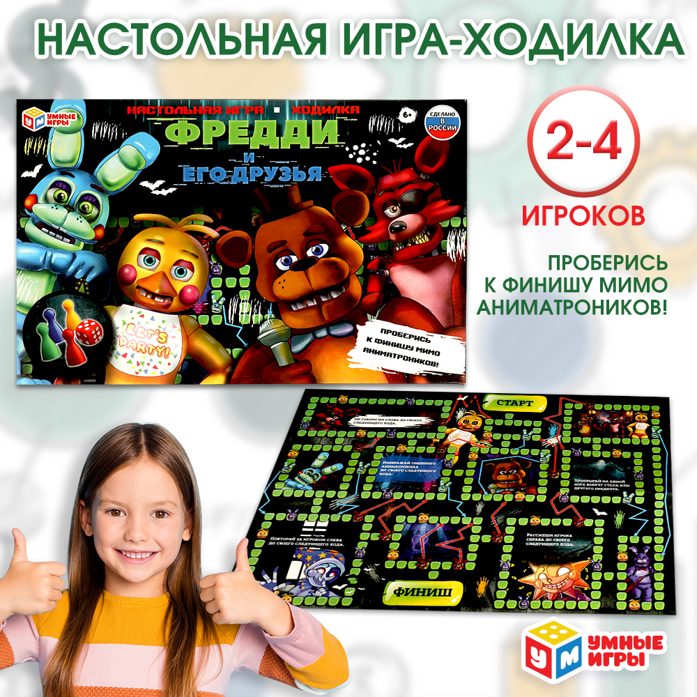 Настольная игра Умные игры Фредди и его друзья - фото 6
