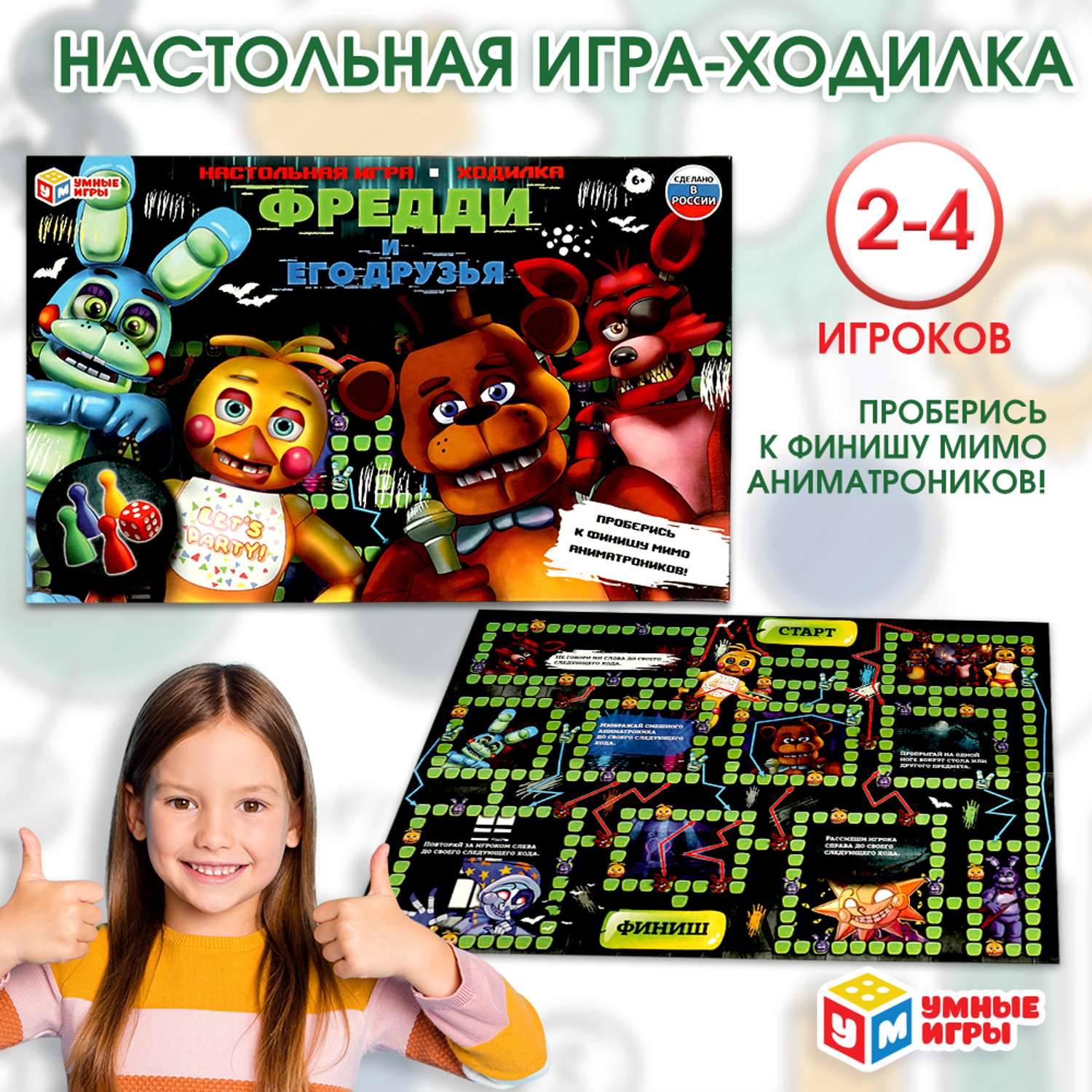 Настольная игра Умные игры Фредди и его друзья - фото 6