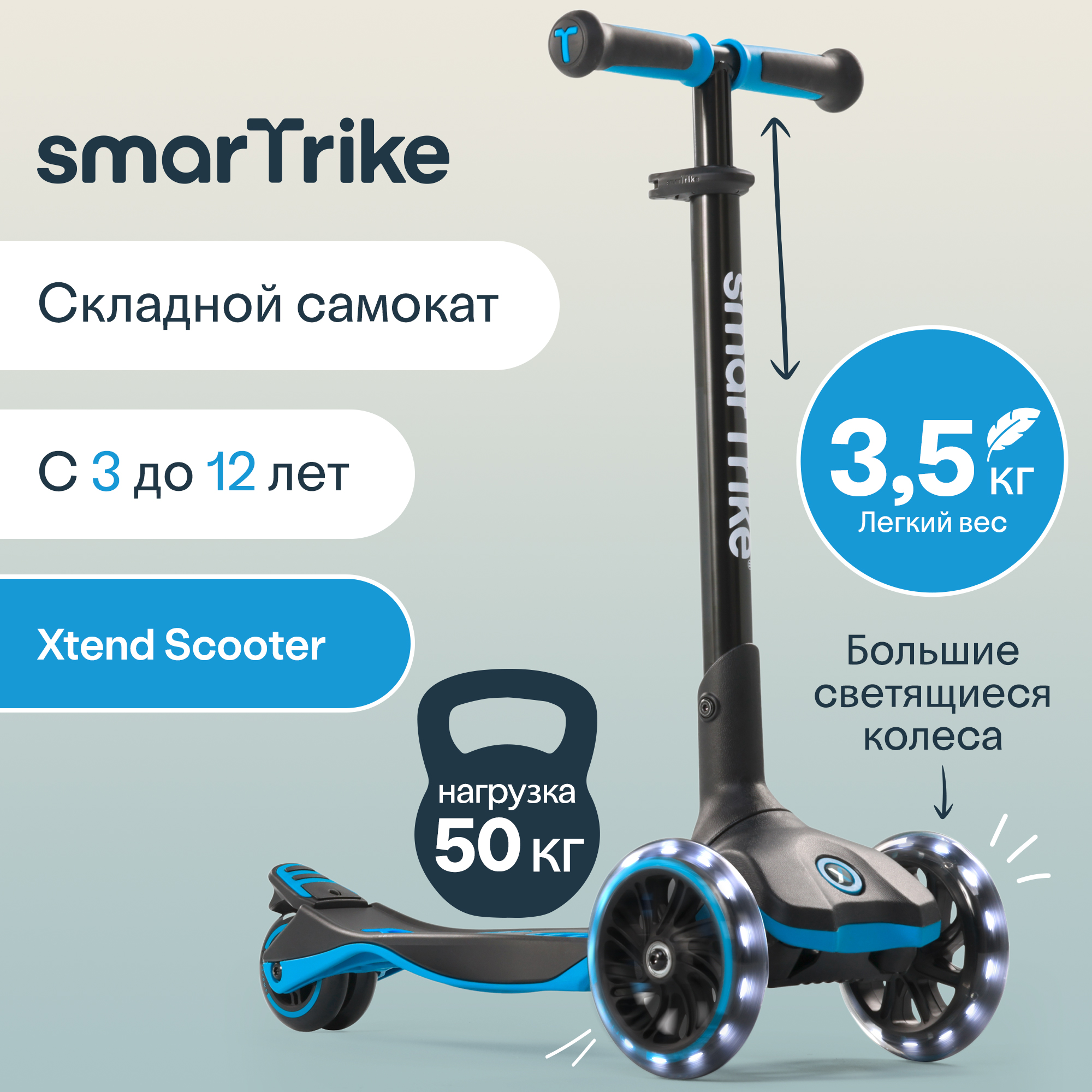 Самокат SmarTrike трехколесный - фото 1