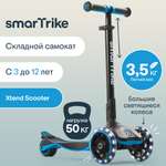 Самокат SmarTrike трехколесный