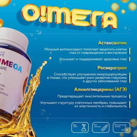 Омега-3 из печени кальмара Доктор Море для глаз с Таурином/Лютеином/Ресвератролом и Астаксантином 240 капсул