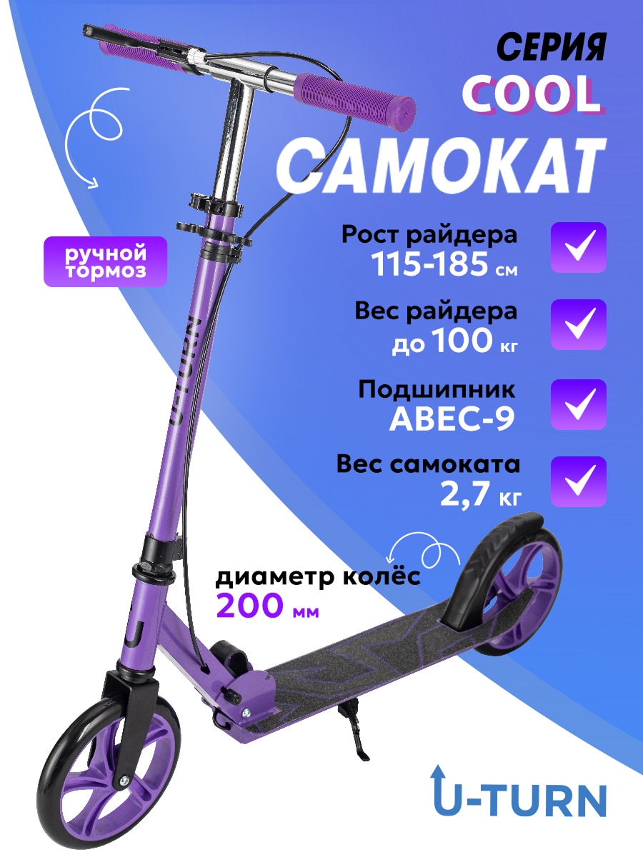 Изображение товара Самокат U-TURN фиолетовый 200 мм PU 76-99 см