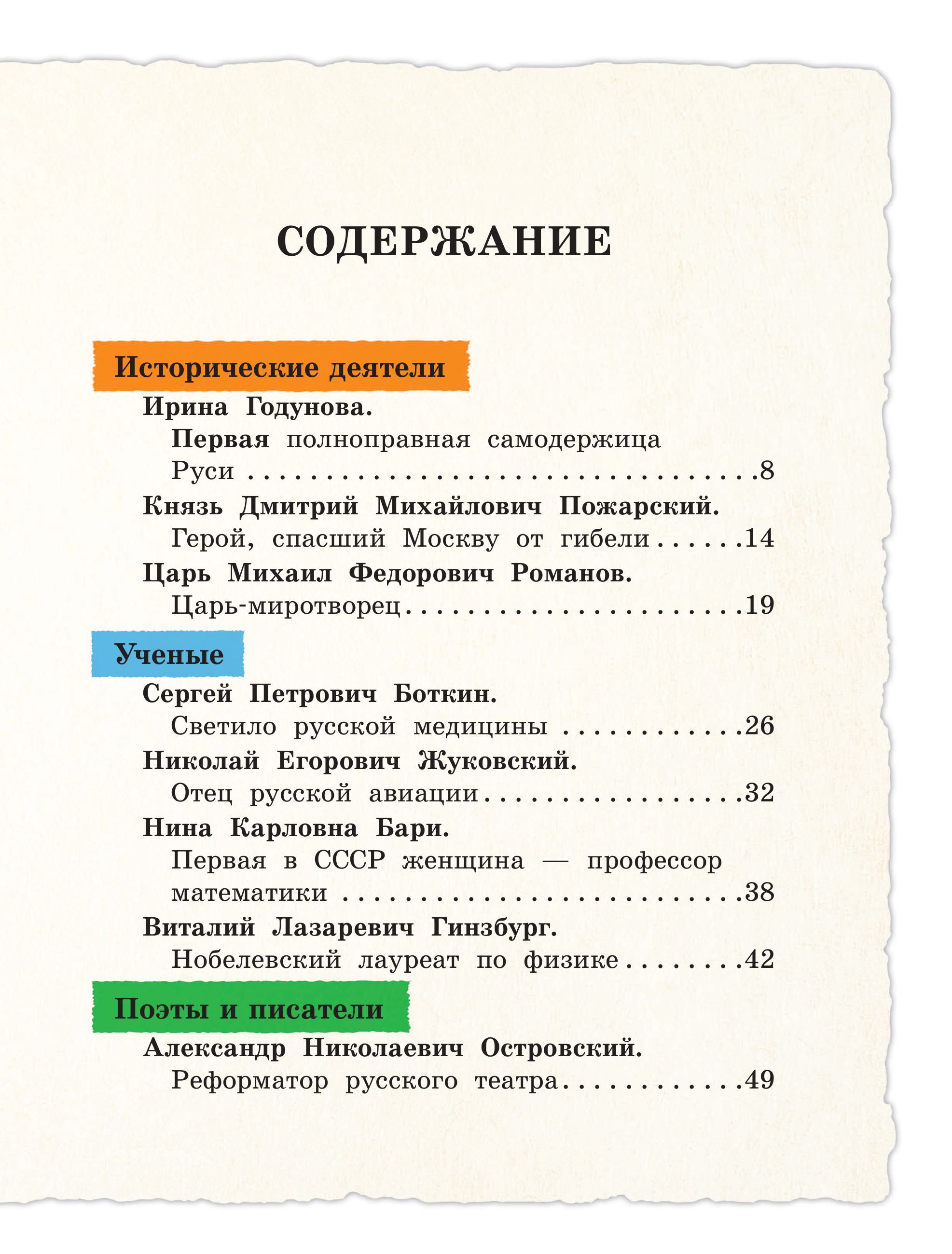 Книга БОМБОРА Кем гордится Москва. История о великих жителях столицы России - фото 3