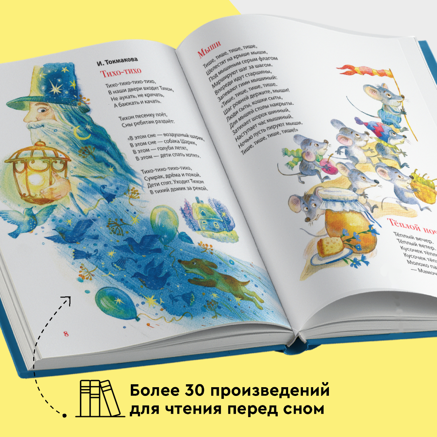 Книга Росмэн Первая книга малыша Сказки на ночь стихи колыбельные - фото 3
