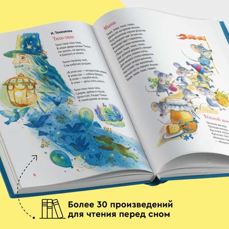 Книга Росмэн Первая книга малыша Сказки на ночь стихи колыбельные