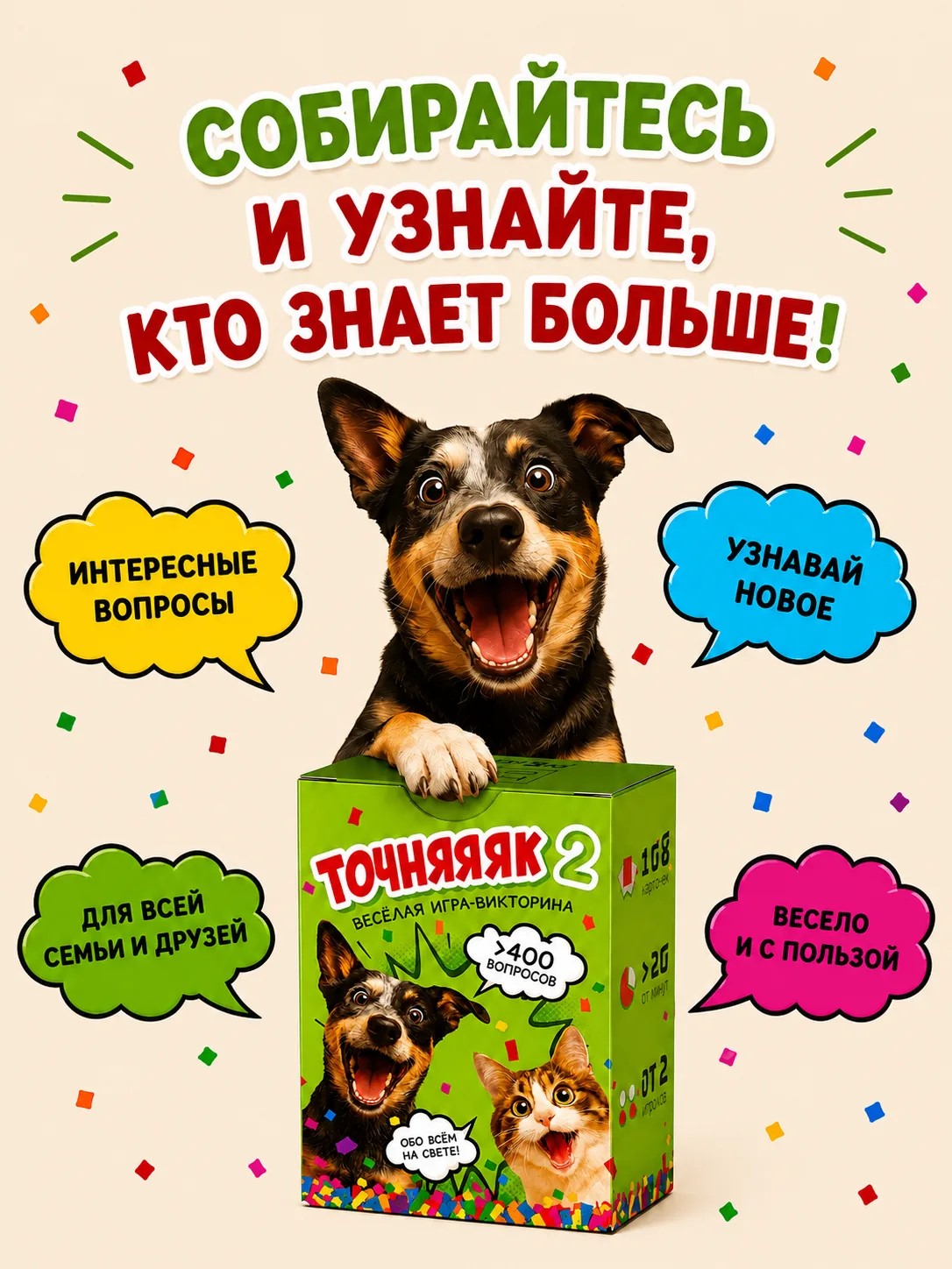 Настольная игра Точняк! 2 - фото 7
