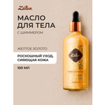 Масло Zeitun Золотое 100 мл