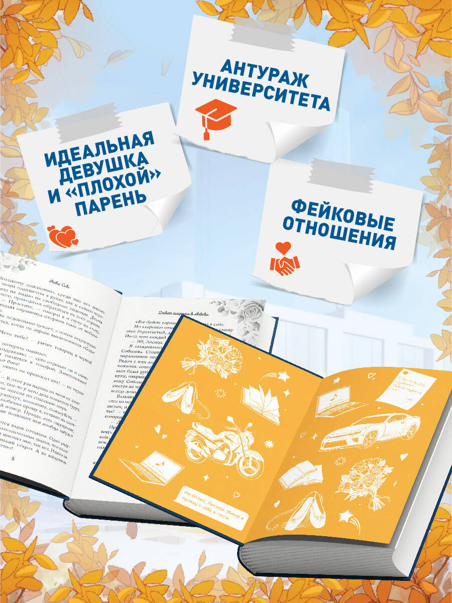 Книга Эксмо Навсегда моя Давай сыграем в любовь - фото 2