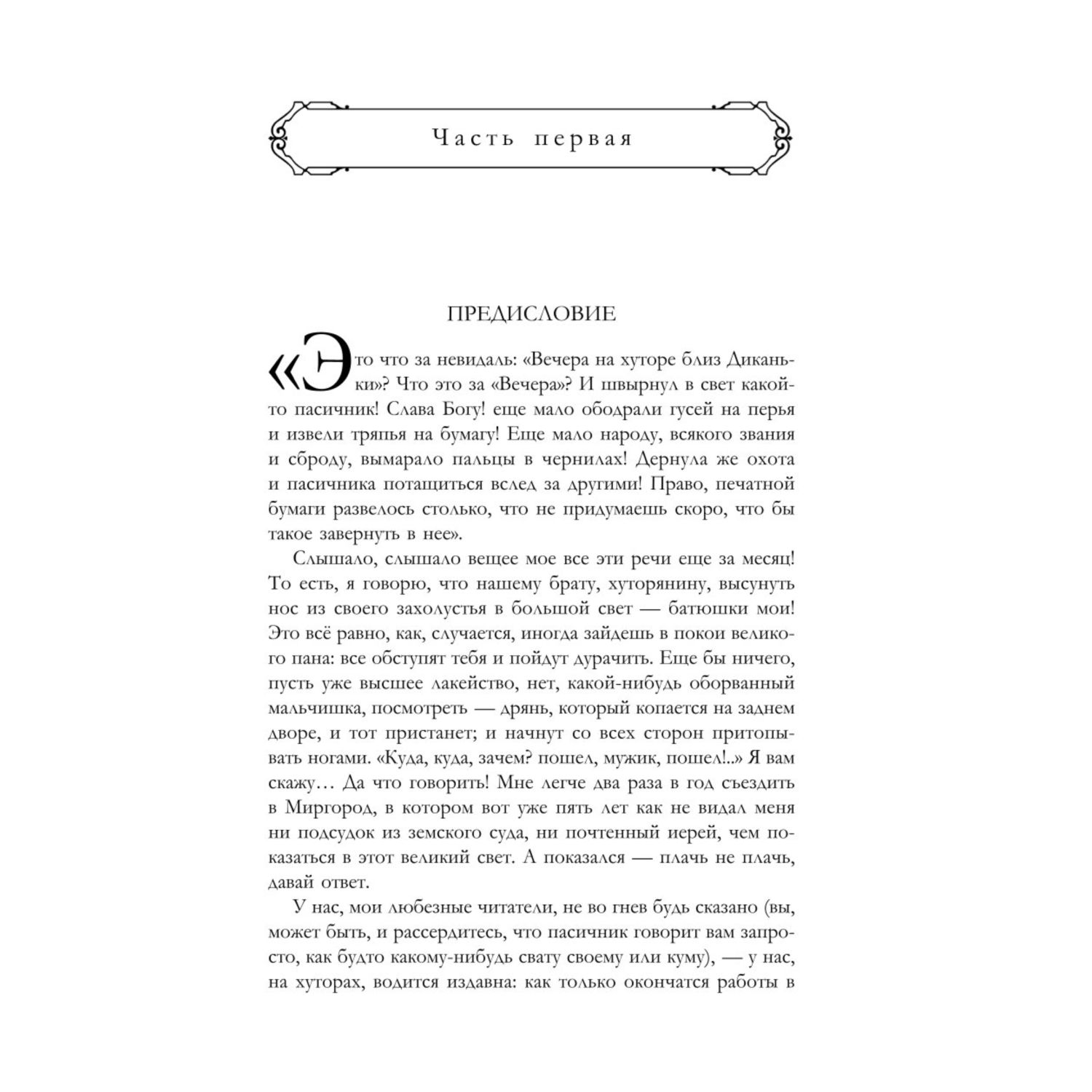 Книга ЭКСМО-ПРЕСС Полное собрание повестей в одном томе Гоголь - фото 3