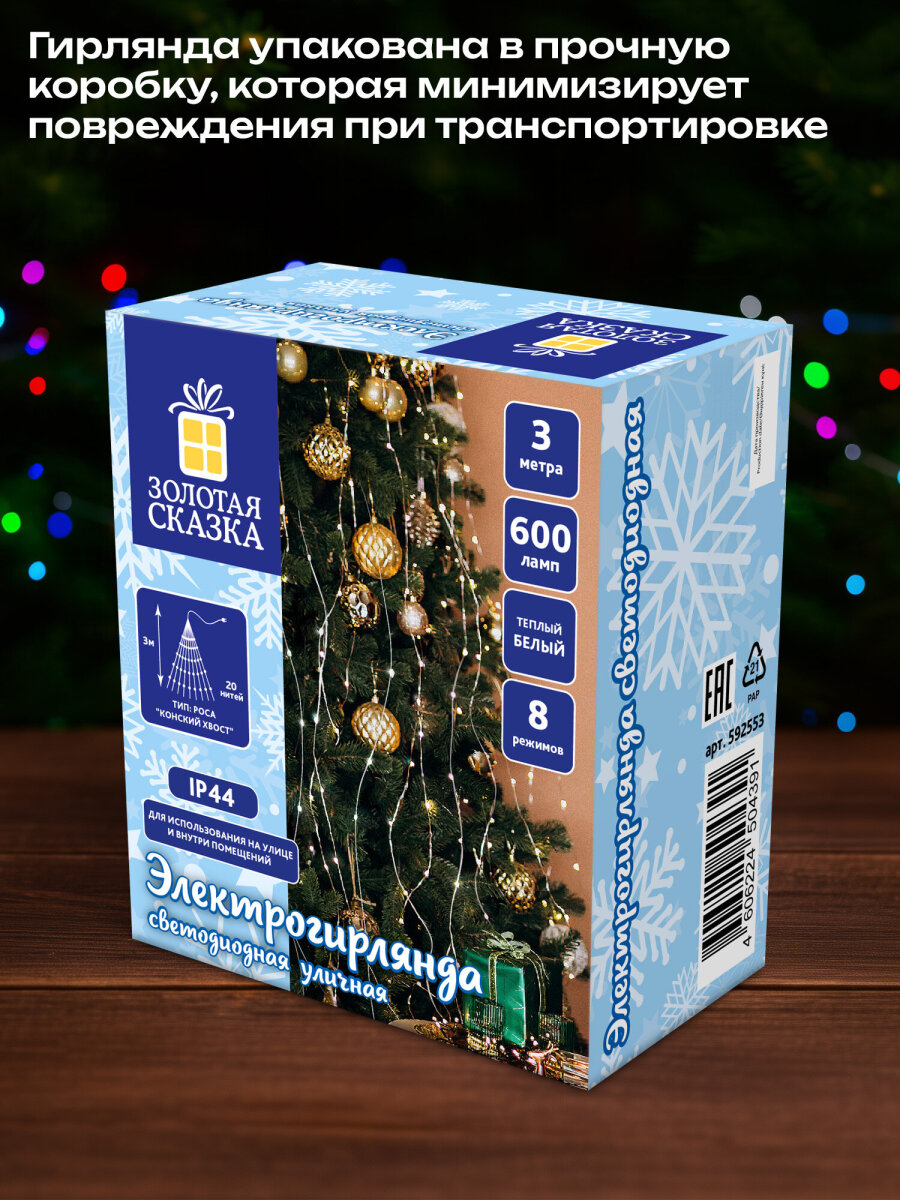 Гирлянда новогодняя Золотая сказка конский хвост уличная на дом и елку 3 м от сети светодиодная - фото 5