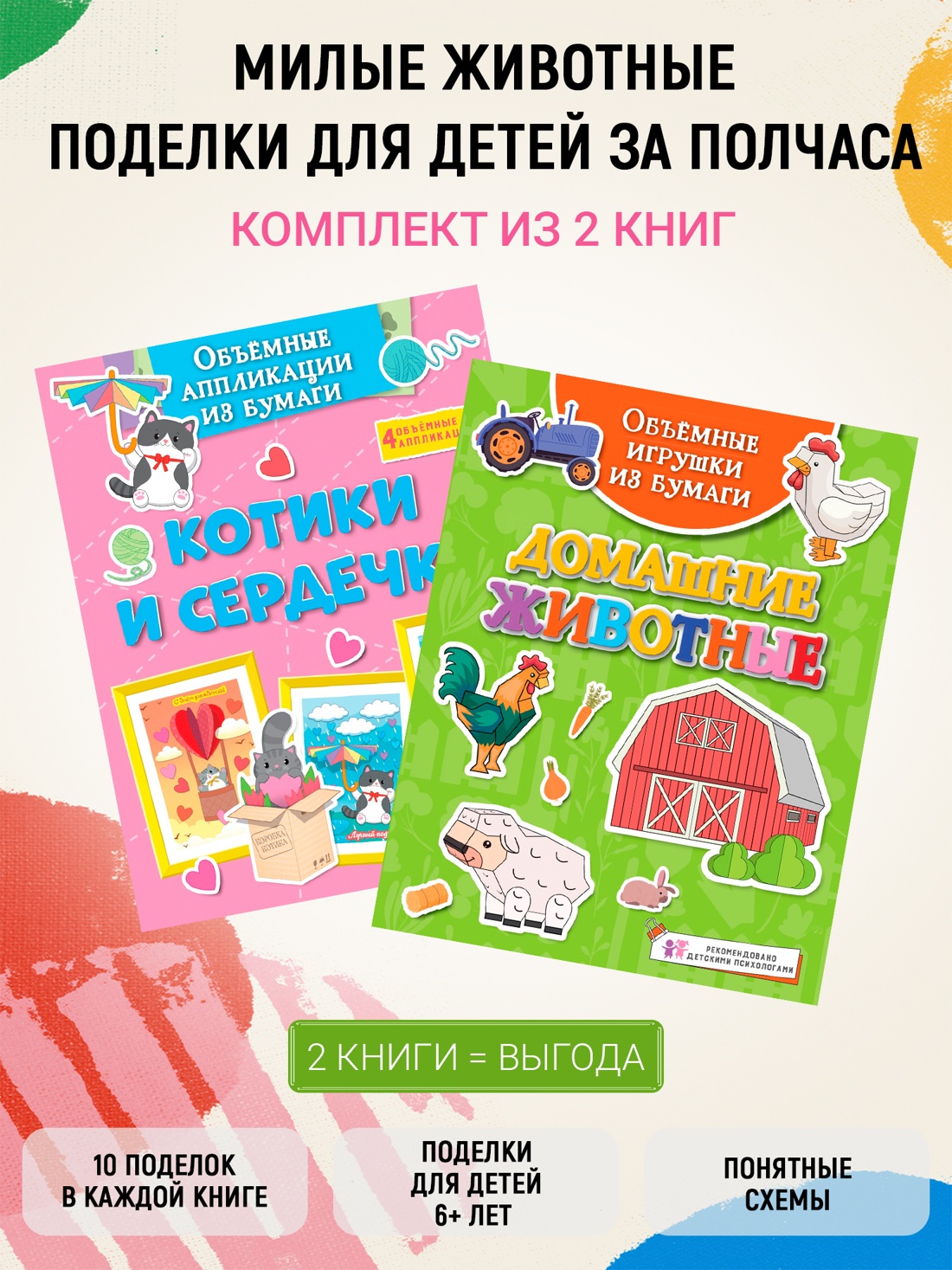 Книга Махаон Милые животные Поделки за полчаса. Комплект из 2 х книг - фото 2