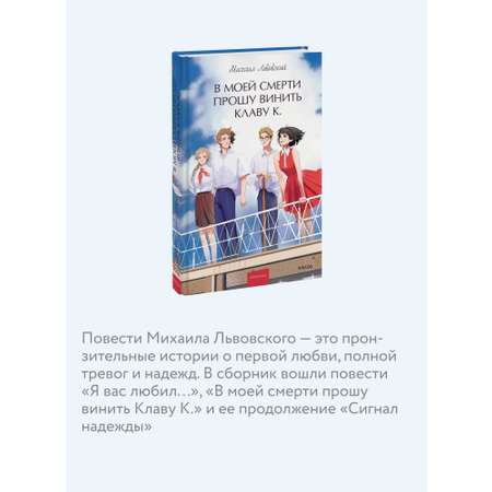Книга МИФ В моей смерти прошу винить Клаву К. Вечные истории. Young Adult