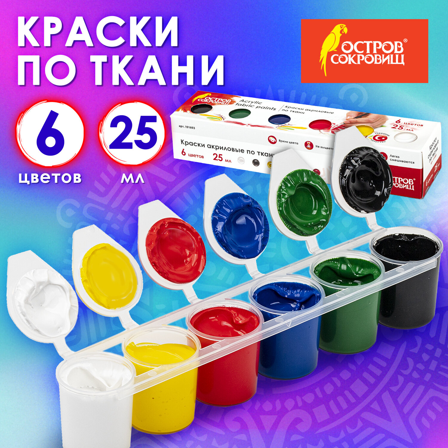Краски акриловые Остров Сокровищ 6 цв. - фото 1