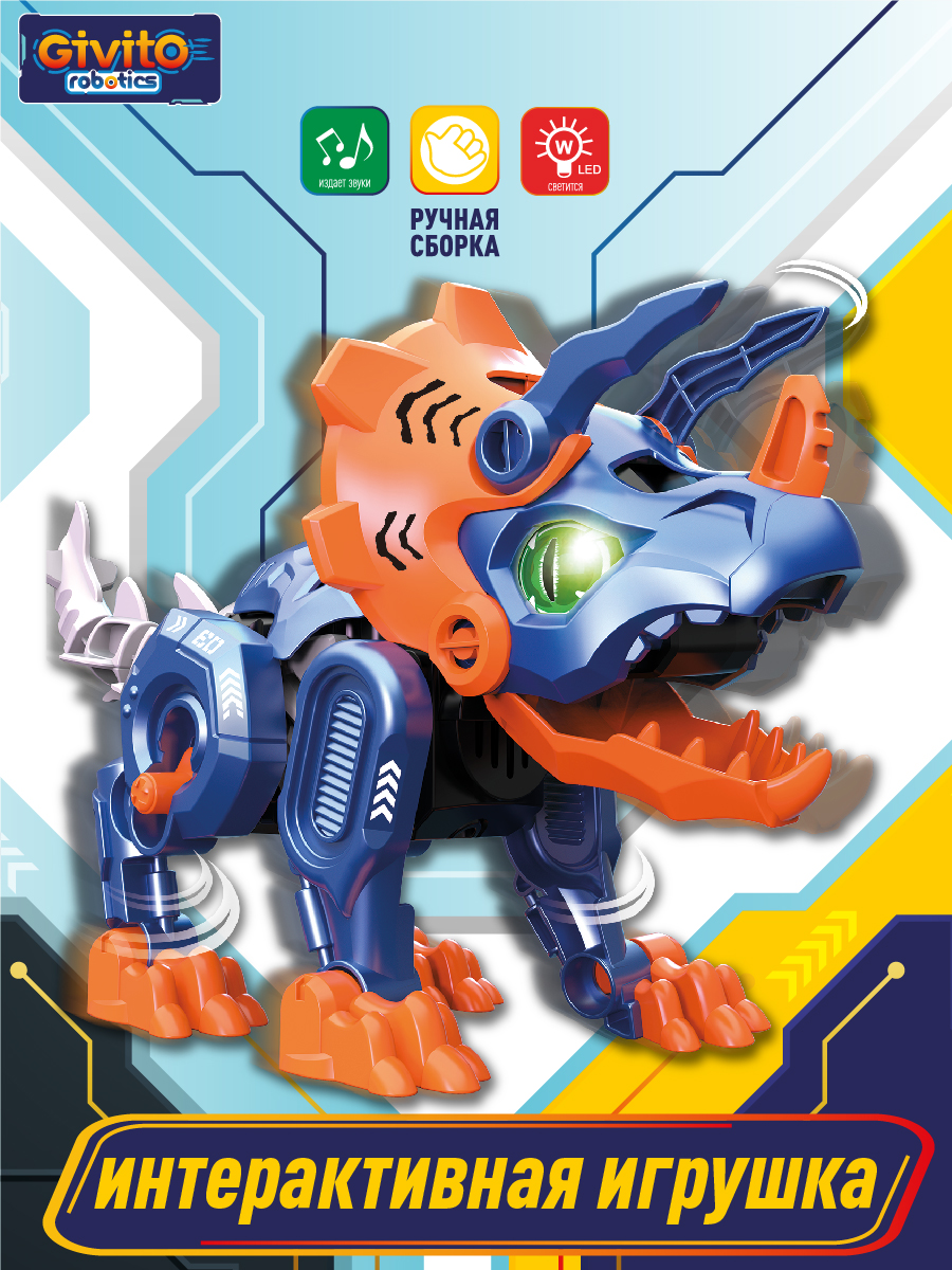 Робот интерактивный Динозавр Трицератопс 3в1 G2411-486 - фото 4