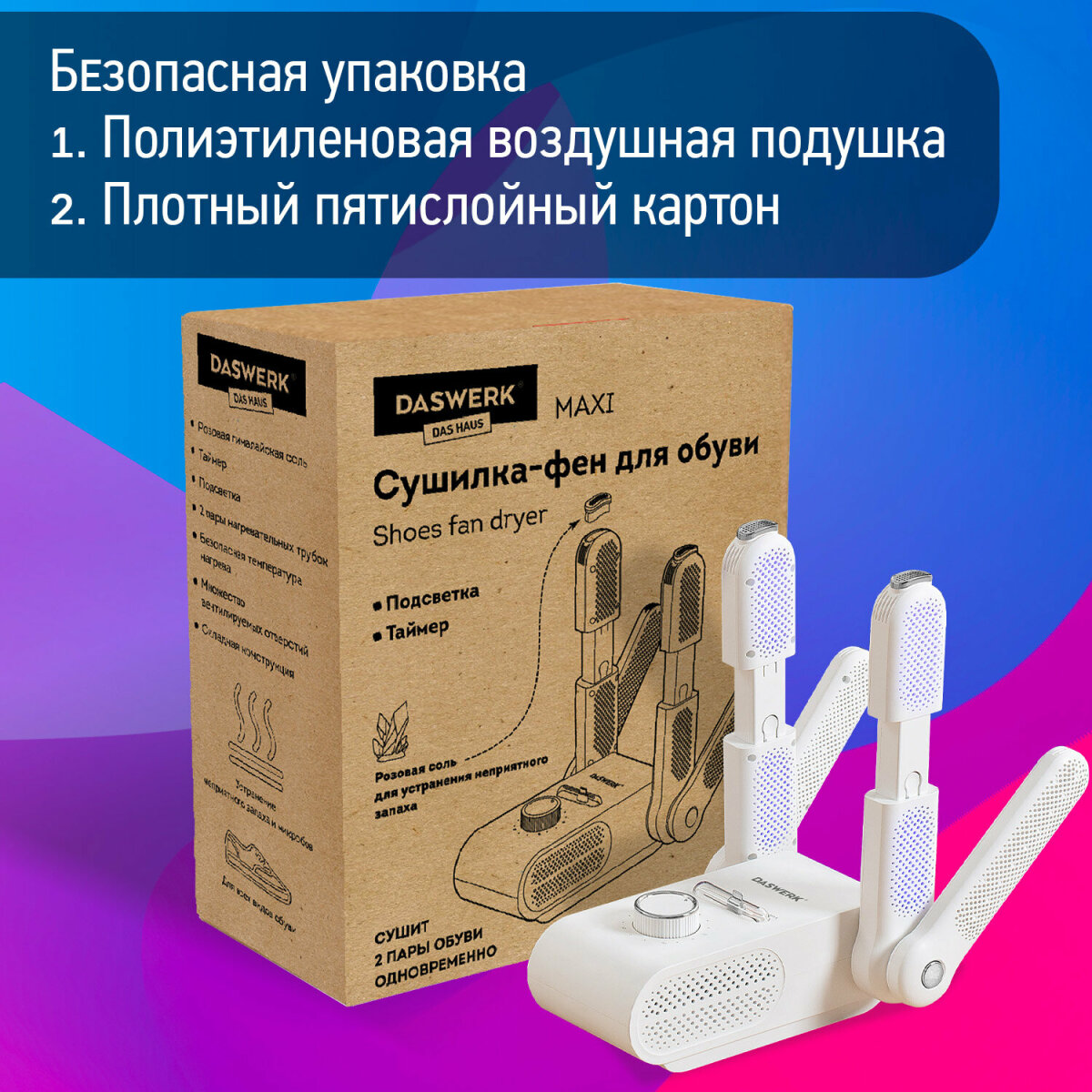 Сушилка для обуви DASWERK электрическая для варежек и перчаток 200 Вт складная с подсветкой - фото 9