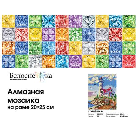 Мозаика Белоснежка Старый маяк