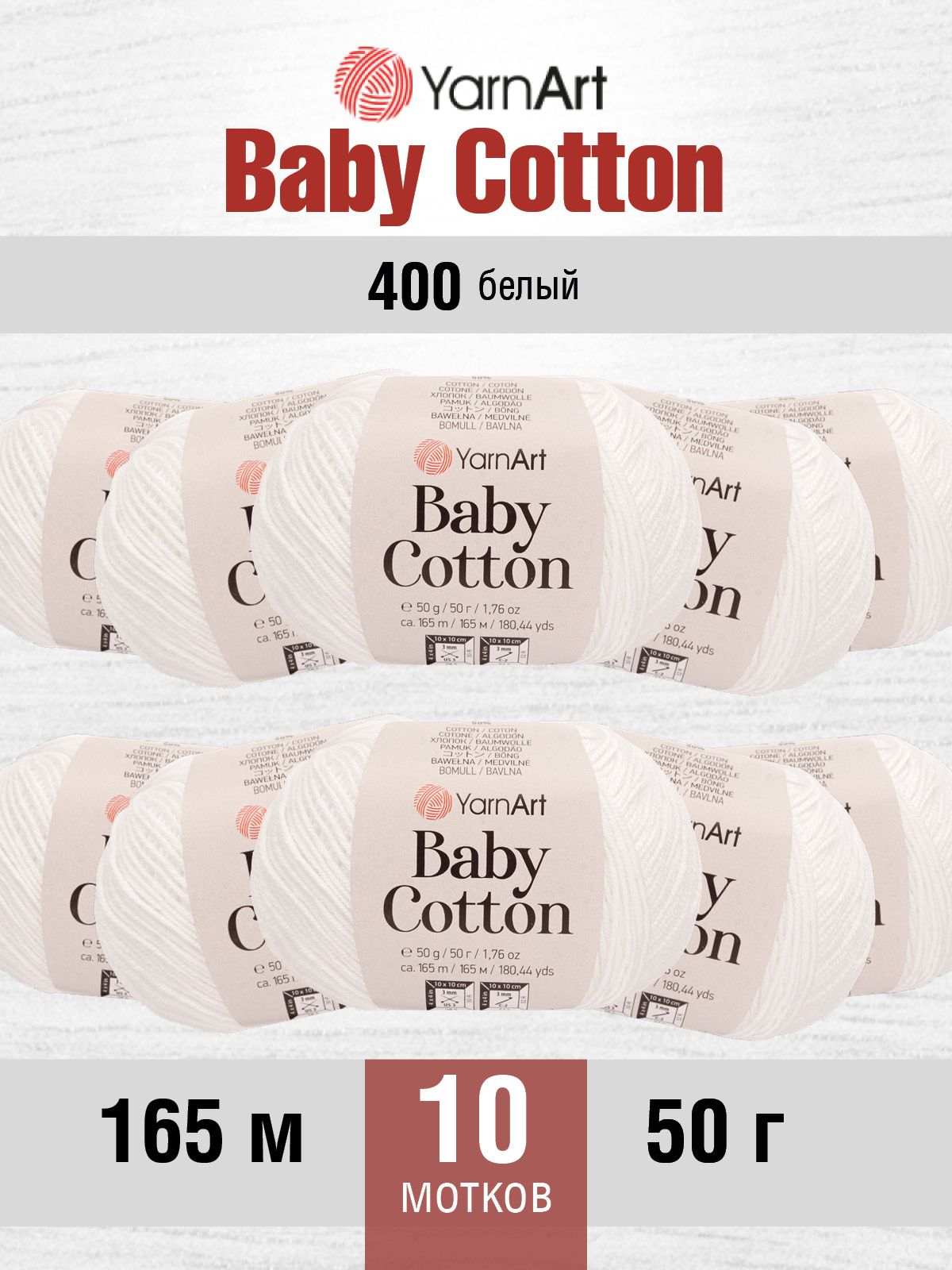 Пряжа для вязания YarnArt Baby Cotton 50гр 165 м хлопок акрил детская 10 мотков 400 белый - фото 1