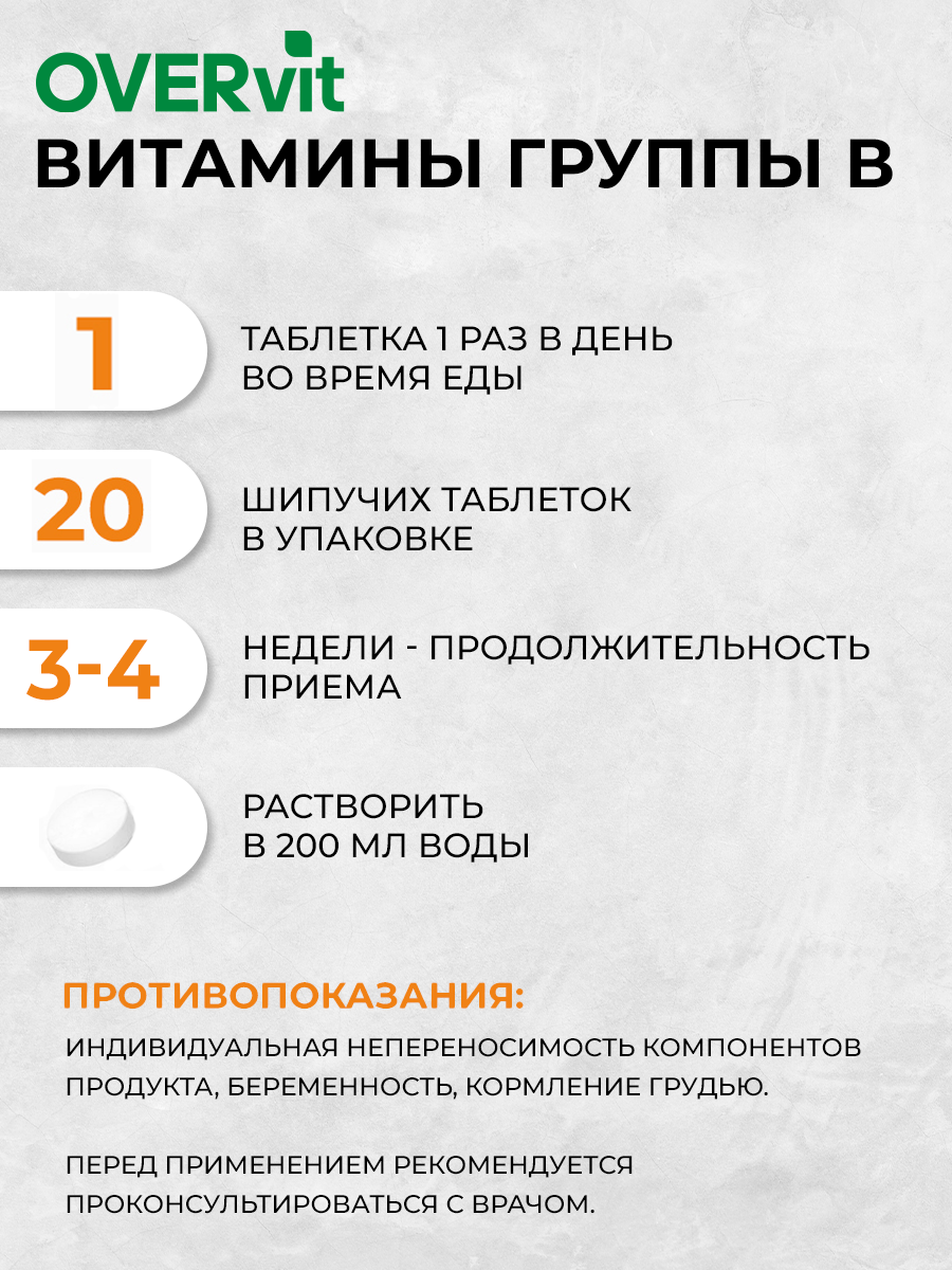 В-комплекс OVER БАД для женщин и мужчин витамины группы В 20 таблеток - фото 4