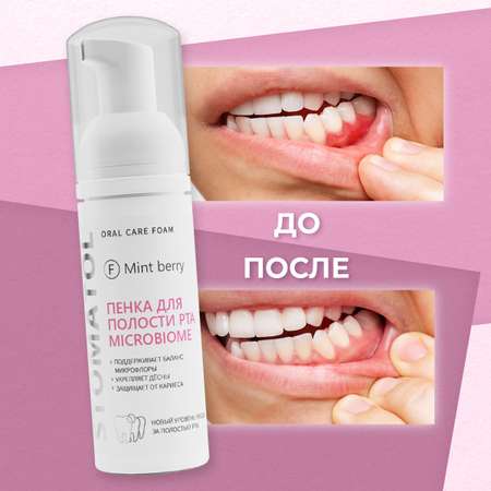 Ополаскиватель STOMATOL Microbiome 50 мл