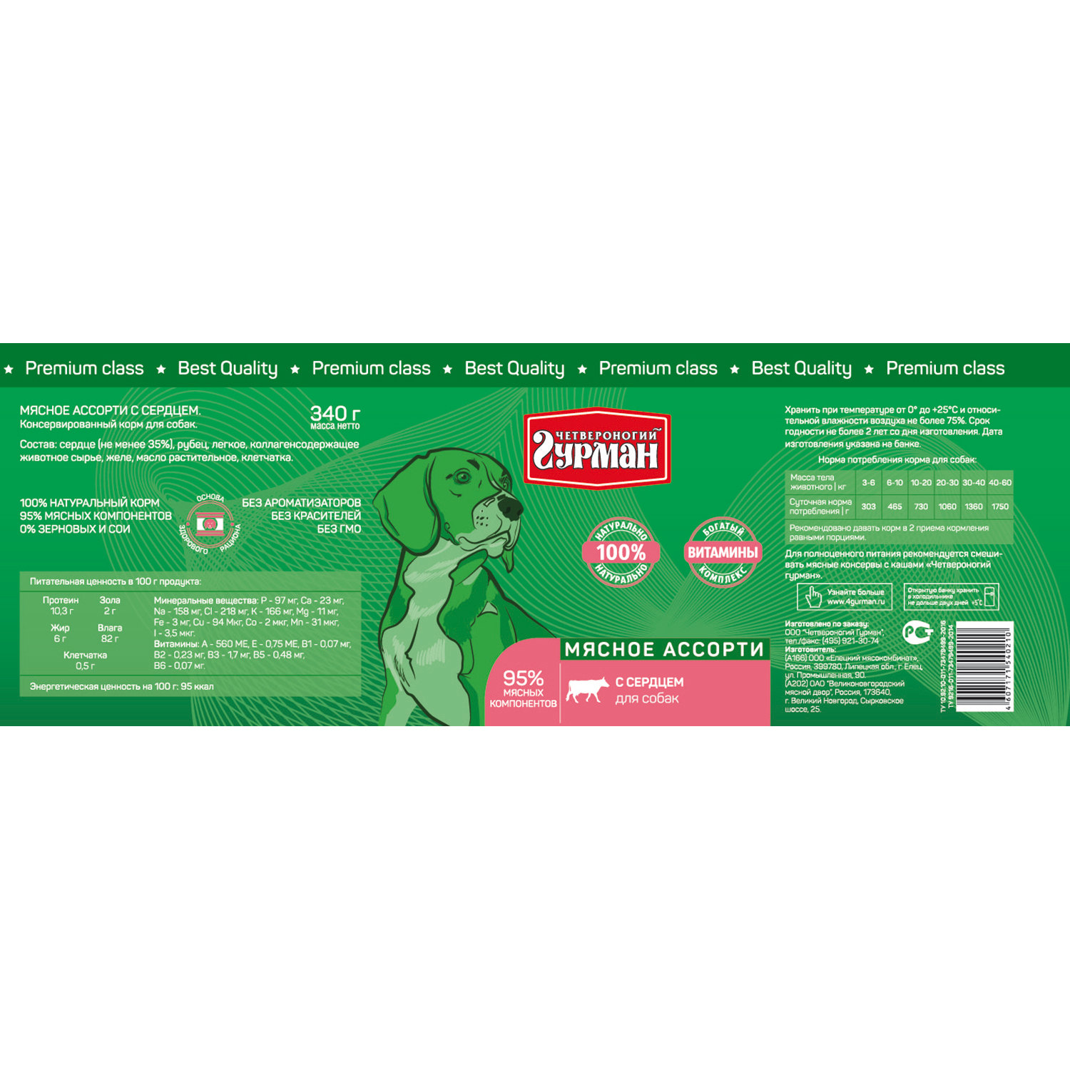 Корм для собак Четвероногий Гурман 340г мясное ассорти с сердцем - фото 2