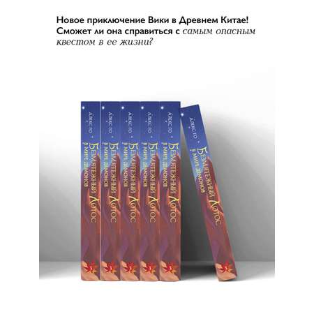 Книга Эксмо Безмятежный лотос в мире демонов (Безмятежный лотос #3)