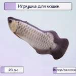 Мягкая игрушка-антистресс Ripoma для кошек Серый Карп