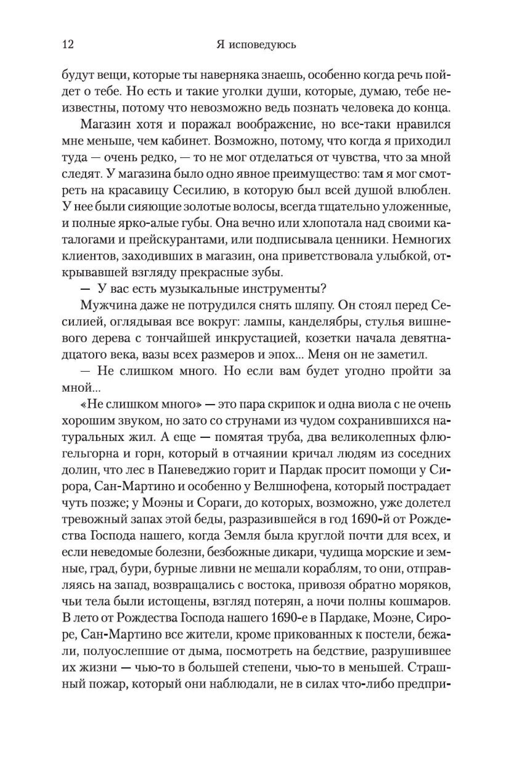 Книга Иностранка Я исповедуюсь. - фото 8