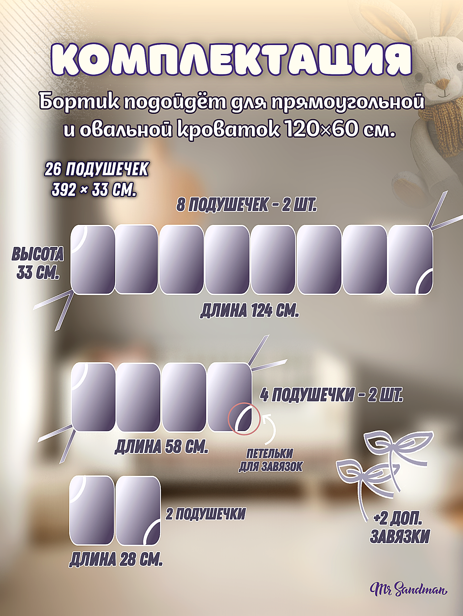 Бортики в кроватку Mr Sandman сиреневый - фото 5