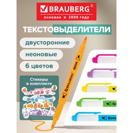 Текстовыделители Brauberg 6 шт.