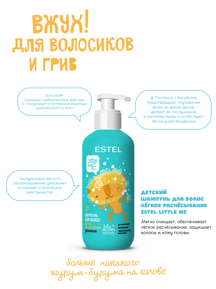 Шампунь ESTEL LITTLE ME 300 мл 1 шт. - фото 2