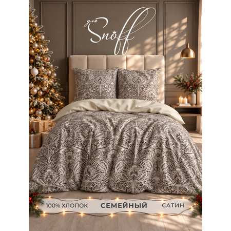 Комплект постельного белья для SNOFF Джина семейный 5 предм.